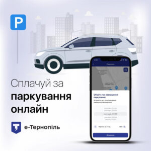 еТернопіль