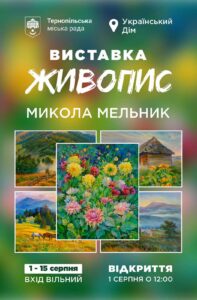 виставка картин