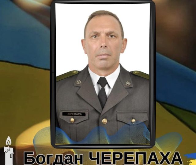 Богдан Черепаха