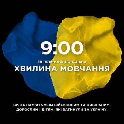Щоденно о 9:00 в Україні вшановують пам’ять загиблим українцям внаслідок збройної агресії Російської Федерації проти України.