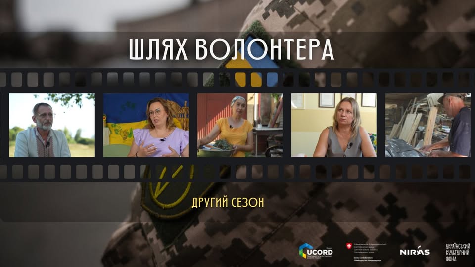 16 листопада у Шляхтинцях презентують історії волонтерів