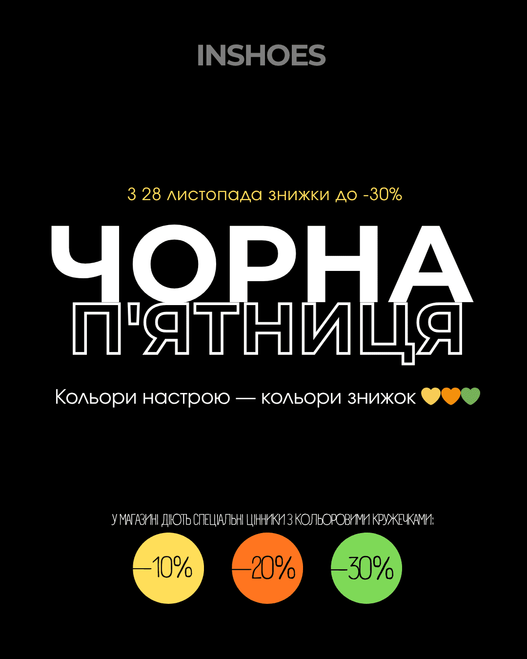 Чорна п’ятниця