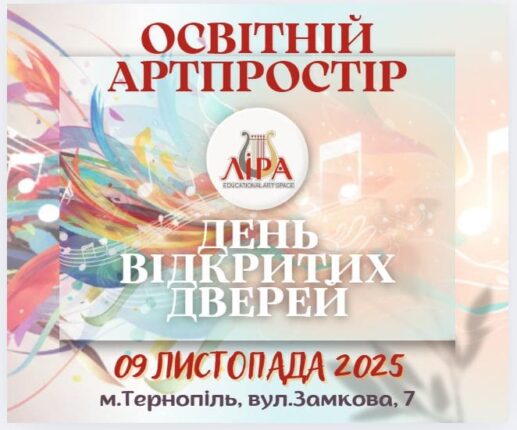 У Тернополі презентують артпростір