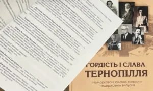 «Гордість і Слава Тернопілля». Джерело: TeNews