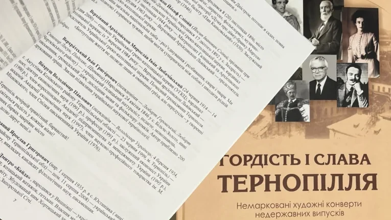 «Гордість і Слава Тернопілля». Джерело: TeNews