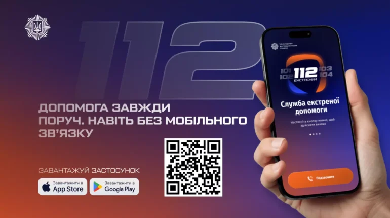 МВС розробило сервіс екстреної допомоги