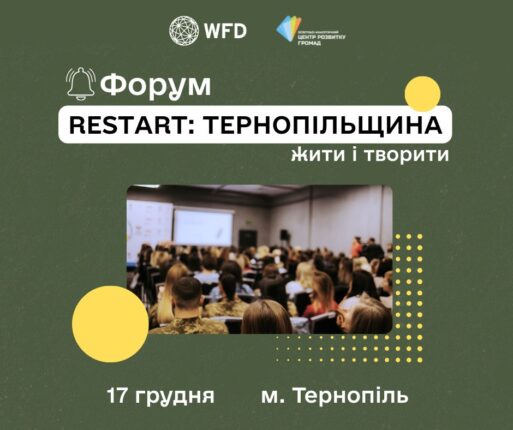 ReStart: Тернопільщина. Жити і творити