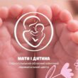 Перинатальний центр представив Україну на конгресі