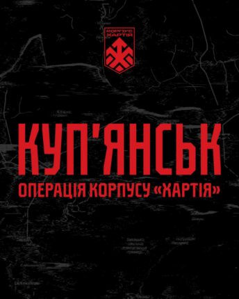 Успішне проведення операції