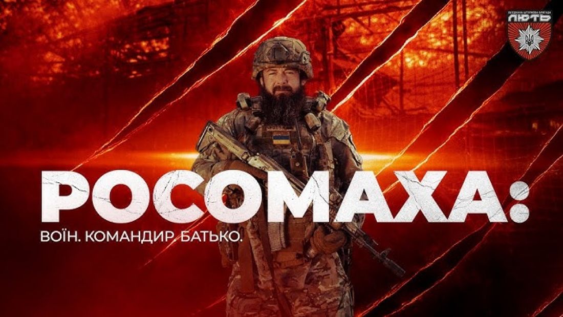 У новому фільмі історія захисника з Тернопільщини