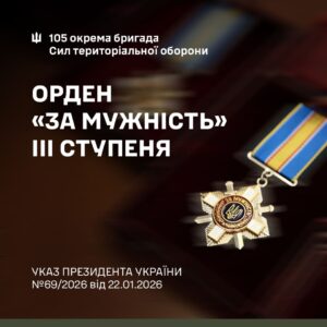 орден "За мужність"