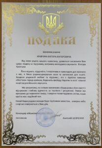 подяка від командування