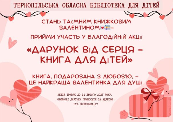 Дитяча бібліотека кличе долучитися до цікавої акції