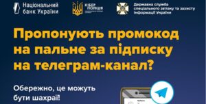 В мережі гуляє нова шахрайська схема