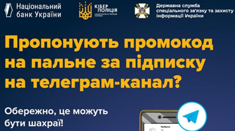 В мережі гуляє нова шахрайська схема