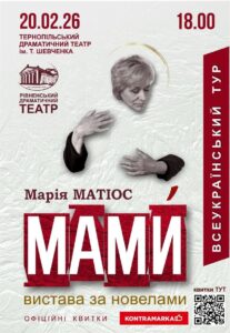 вистава «МАМИ»
