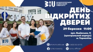 День відкритих дверей у ЗУНУ.