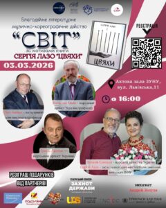 ітературно-музично-хореографічне дійство «Світ»