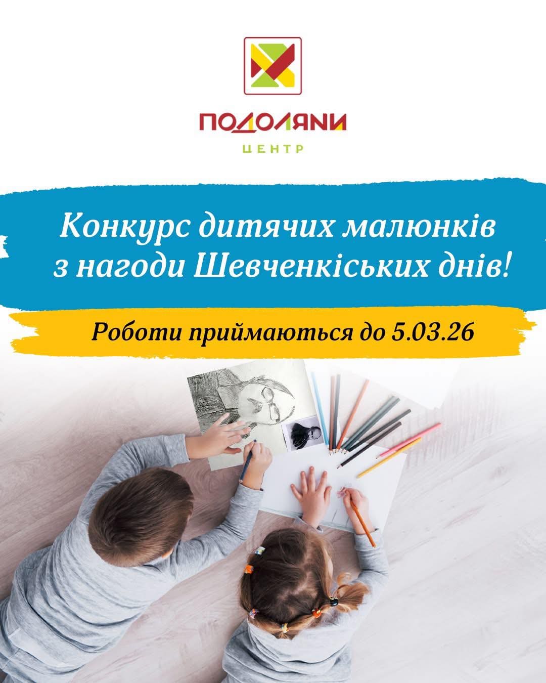 ТРЦ «Подоляни»