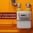 Помилка у платіжці за газ