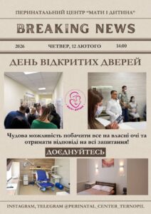 Тернопільський обласний перинатальний центр