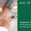 У Тернополі перші пацієнти скринінг 40+ вже отримали виплати