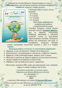 Конкурс дитячого малюнку