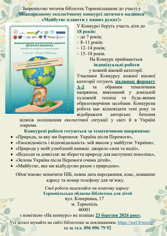 Конкурс дитячого малюнку