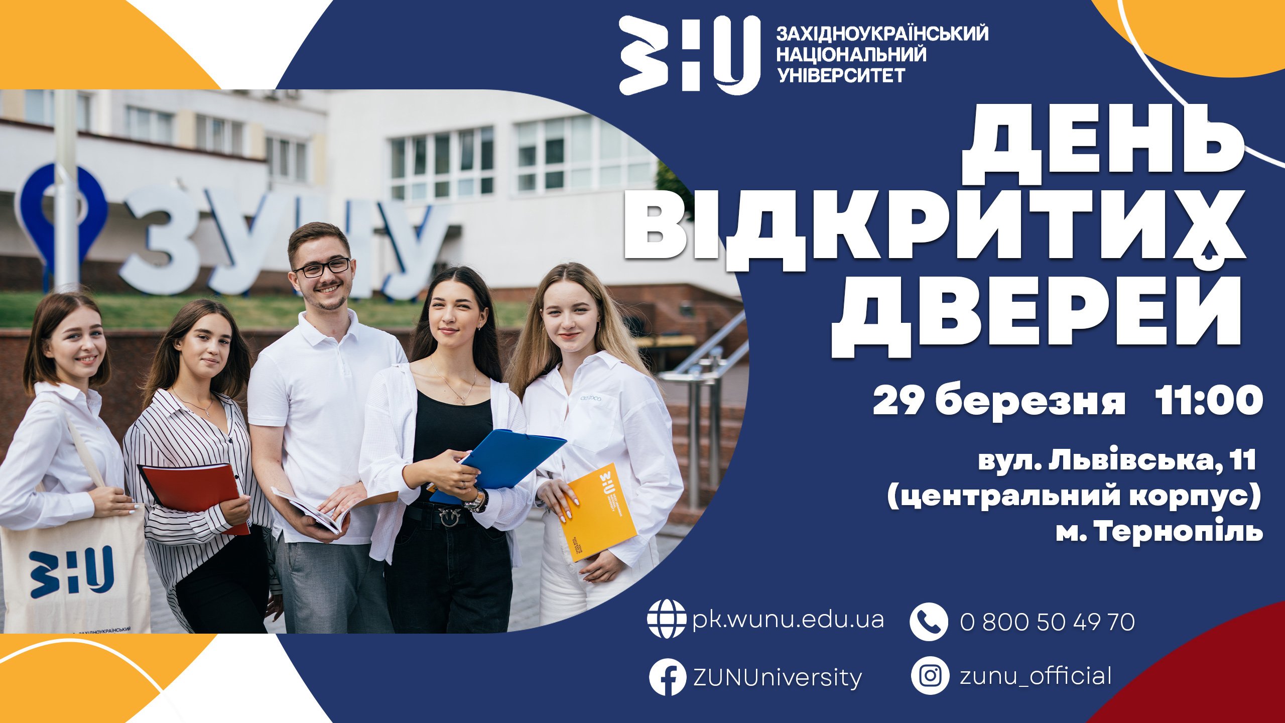 День відкритих дверей