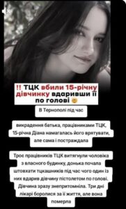 смерть 15-річної дівчини від рук ТЦК