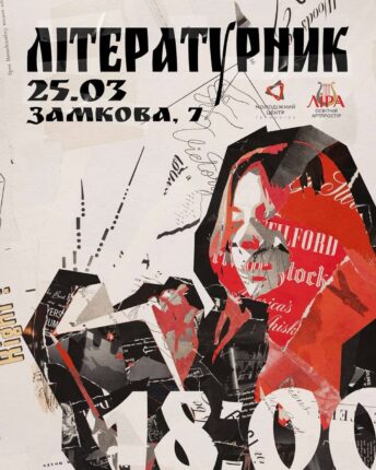 вечір авторської поезії