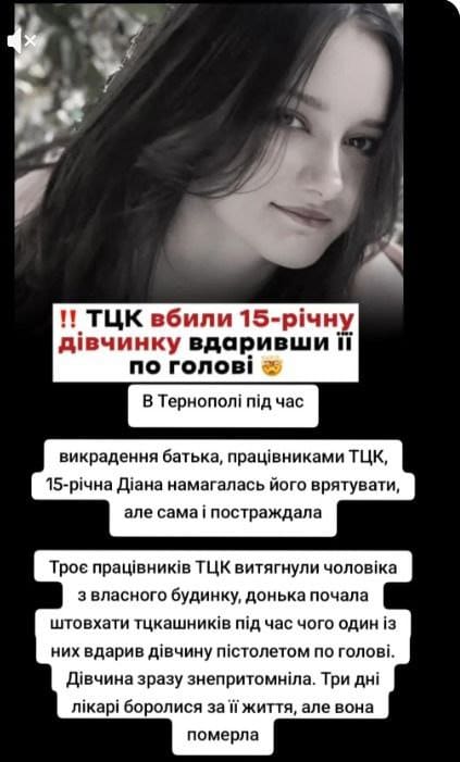 смерть 15-річної дівчини від рук ТЦК