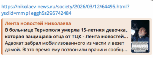 смерть 15-річної дівчини від рук ТЦК