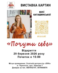 Юлія Каташинська