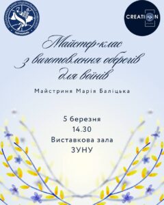 майстер-клас