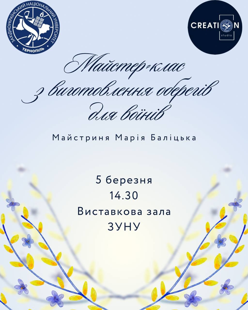 майстер-клас