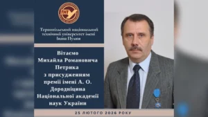 Тернопільський професор став лауреатом престижної премії