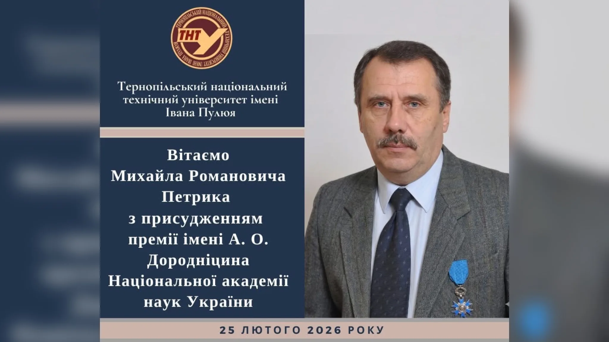 Тернопільський професор став лауреатом престижної премії