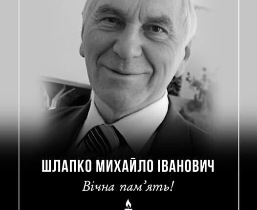 Тернопільщина прощається з Михайлом Шлапком