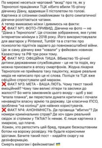 смерть 15-річної дівчини від рук ТЦК