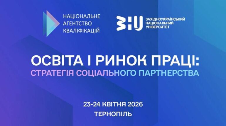 освіта та праця