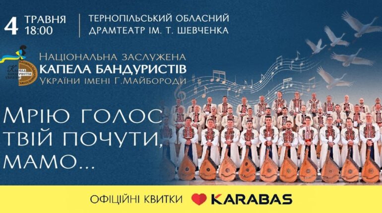 Національна капела бандуристів
