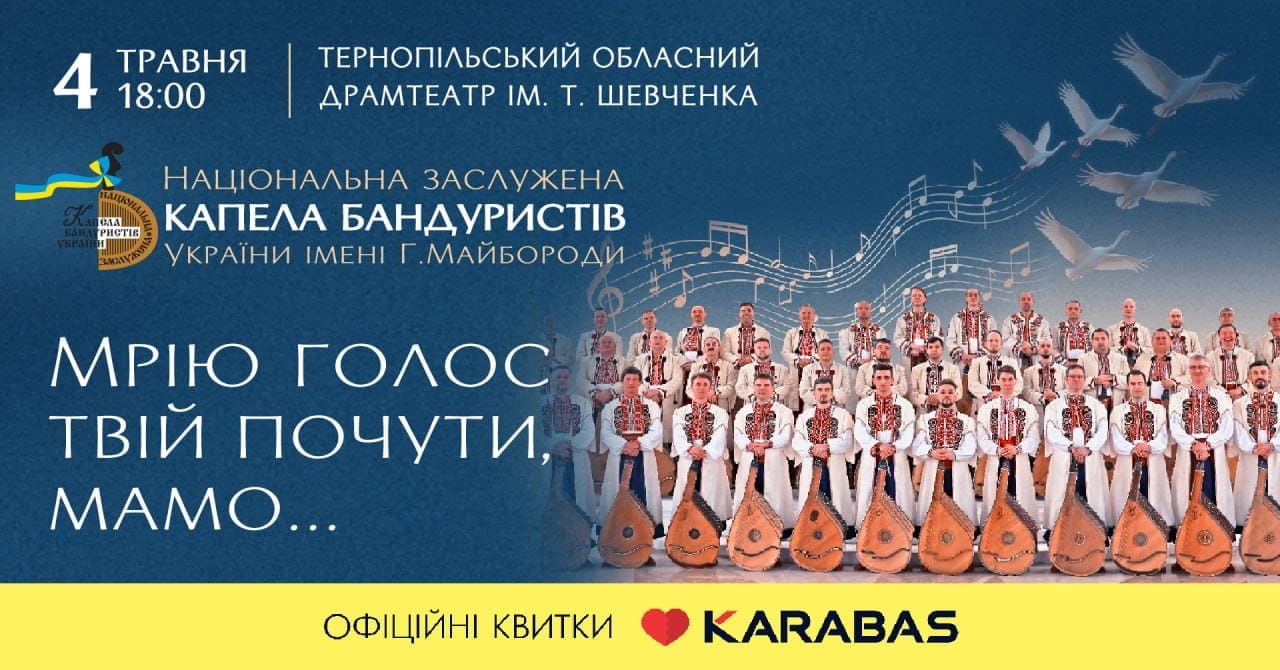 Національна капела бандуристів