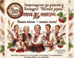 пісенні зерна
