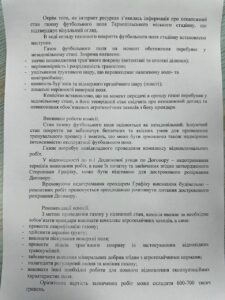 стадіон нива