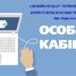 Цифрова зручність для споживачів: як зареєструватися та користуватися кабінетом «Тернопільміськгазу»