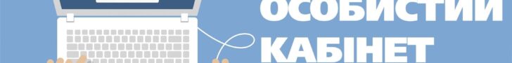 Цифрова зручність для споживачів: як зареєструватися та користуватися кабінетом «Тернопільміськгазу»