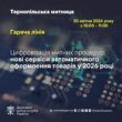 Цифровізація на митниці: «гаряча лінія» у Тернополі про автоматичне оформлення та мобільні додатки