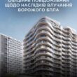 Витримав удар: ворожий дрон влучив у столичний ЖК «Creator City» тернопільського забудовника