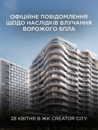 Витримав удар: ворожий дрон влучив у столичний ЖК «Creator City» тернопільського забудовника